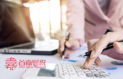 首嘉會計服務(wù)