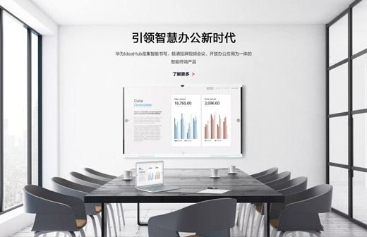 四海云華為辦公寶